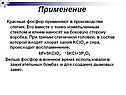 Применение