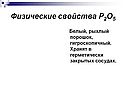 Рыхлый порошок