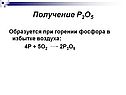 Образуется при горении
