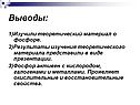 Фосфор активен с кислородом