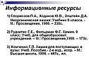 Информационные ресурсы