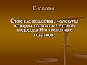 Кислоты