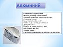Химия Алюминий