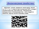 Физические свойства