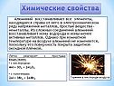 Химические свойства