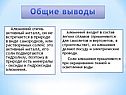 Общие выводы