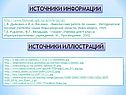 Источники информации