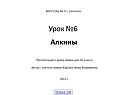 Урок №6