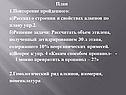 План 1.Повторение пройденного: а)Рассказ о строении и свойствах