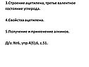 3.Строение ацетилена, третье валентное состояние углерода