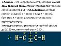 1.Алкины – это непредельные УВ, которые имеют одну тройную связь