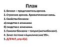 План