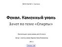 Фенол