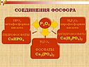 Соединения фосфора