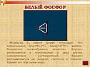 Белый фосфор