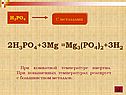 2H3PO4+3Mg =Mg3(PO4)2+3H2