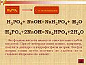 H3PO4+ NaOH=NaH2PO4+ H2O