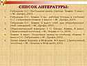 Список литературы: