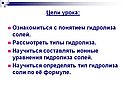 Ознакомиться с понятием гидролиза солей
