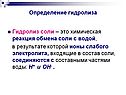 Определение гидролиза