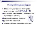 Экспериментальная задача