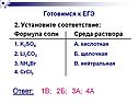 Формула соли