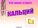 Урок химии в 9 классе