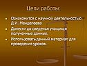 Цели работы: