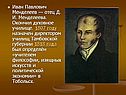 Химия Менделеев