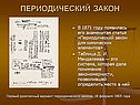 Периодический закон