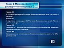 Массовая доля растворенного вещества