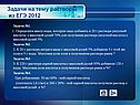 Задачи на тему растворы из ЕГЭ 2012