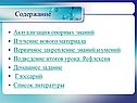 Содержание