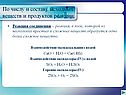 Реакция соединения