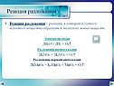 Реакция разложения