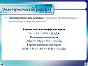 Эндотермическая реакция