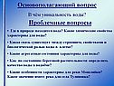 Основополагающий вопрос В чём уникальность воды