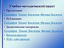 Учебно-методический пакет