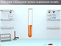 Окисление альдегидной группы гидроксидом меди(2)