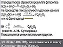 (синтез А.М. Бутлерова)