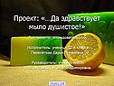 Химия мыла