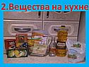 Вещества на кухне