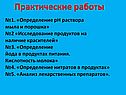 Практические работы