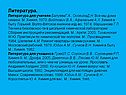 Литература