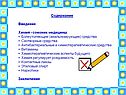 Содержание Введение Химия - союзник медицины Болеутоляющие