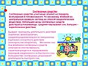 Снотворные средства Снотворные средства угнетающе влияют на передачу