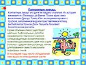 Контактные линзы