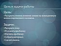 Степень влияния химии