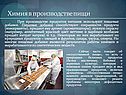 Химия в производстве пищи