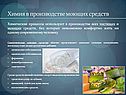 Химия в производстве моющих средств